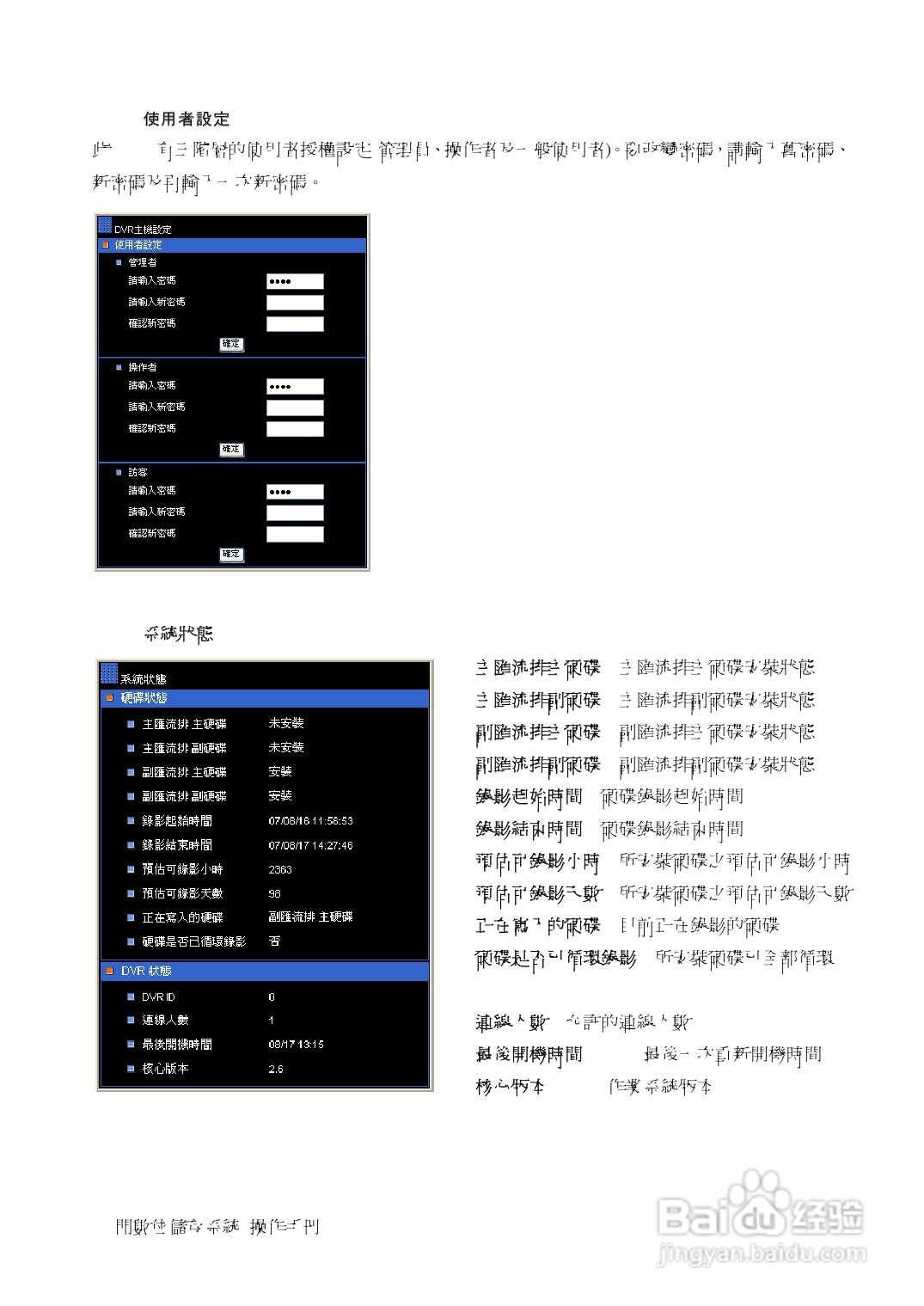 声宝DR-S0839/1639型数位监控录放影机说明书:[3]