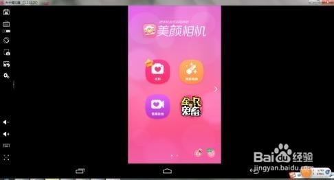 怎么样用天天模拟器操作美拍等拍照软件