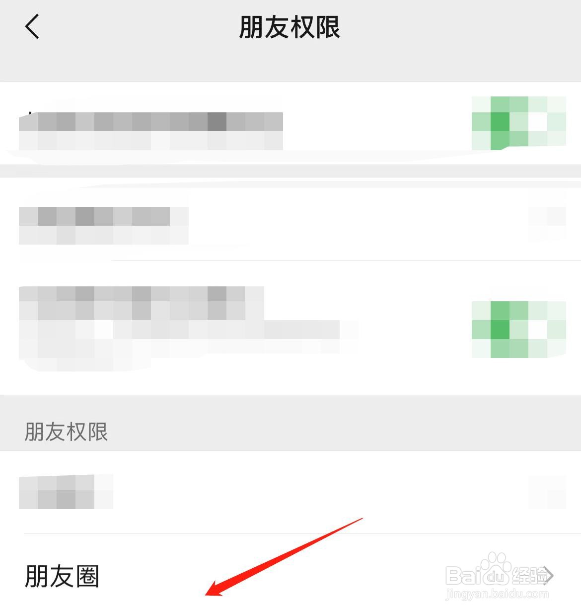 微信怎样开启允许陌生人查看十条朋友圈