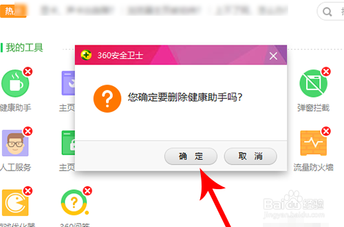 健康助手怎么卸载