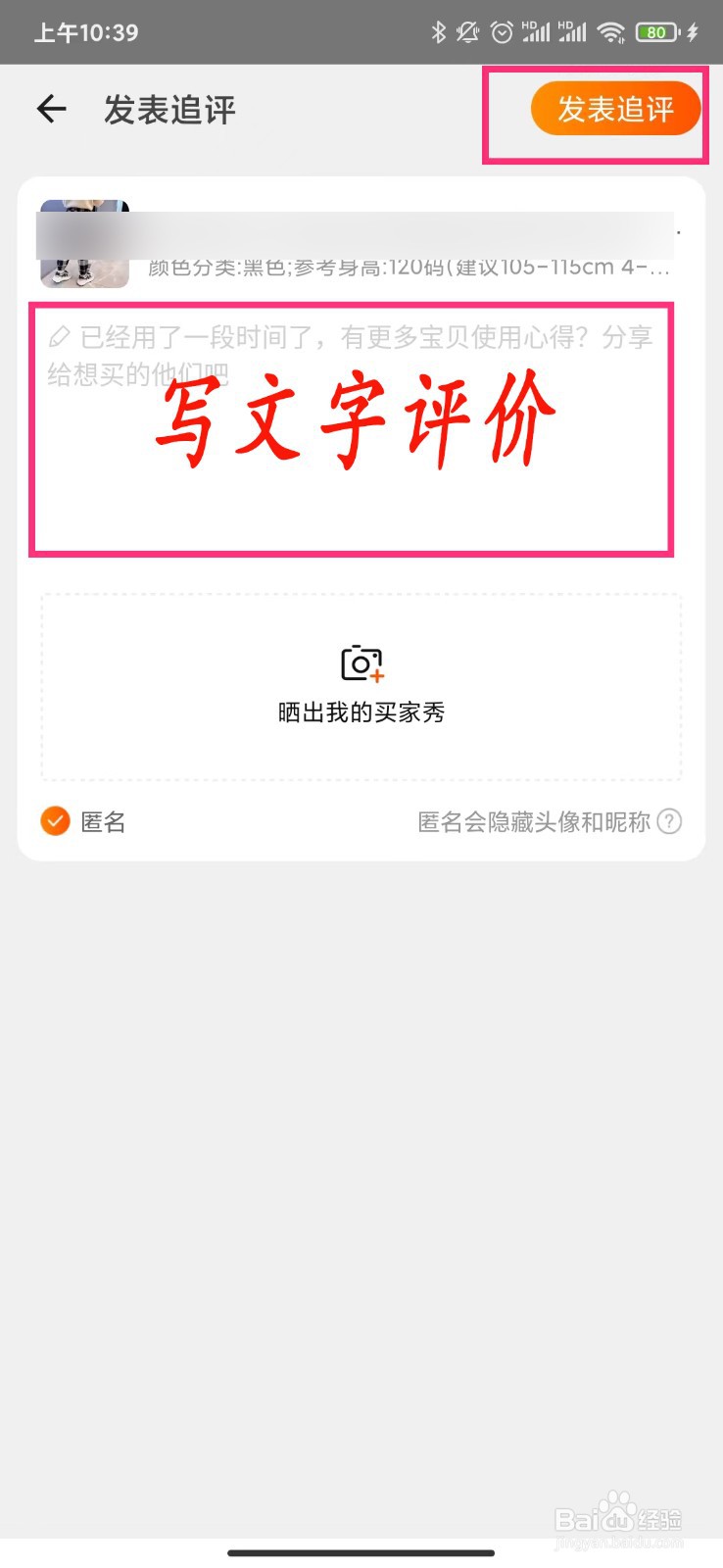 淘宝中已经评价过的商品如何添加追评