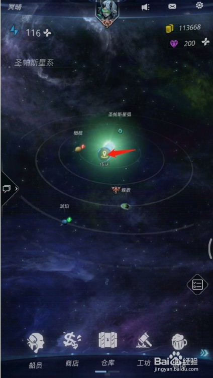 跨越星弧怎么切换星系