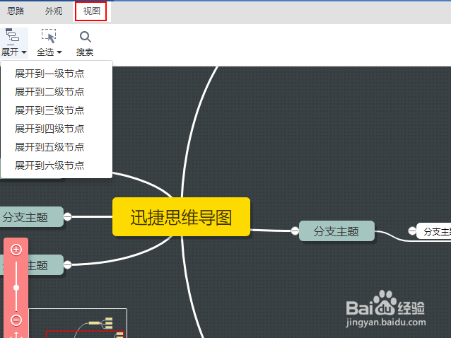 怎样在电脑中绘制思维导图