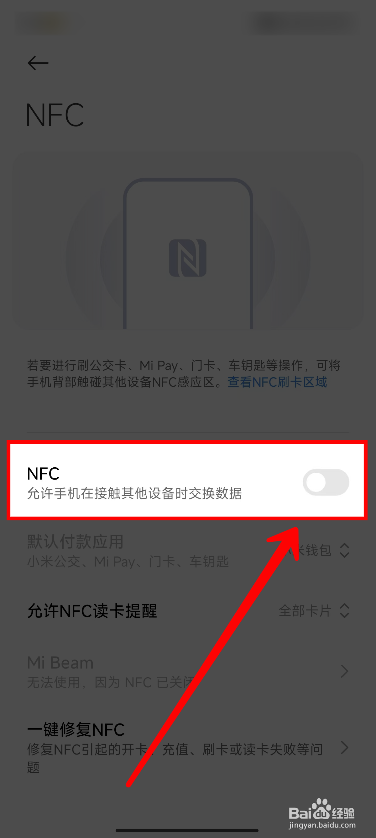 小米14怎样开启NFC功能