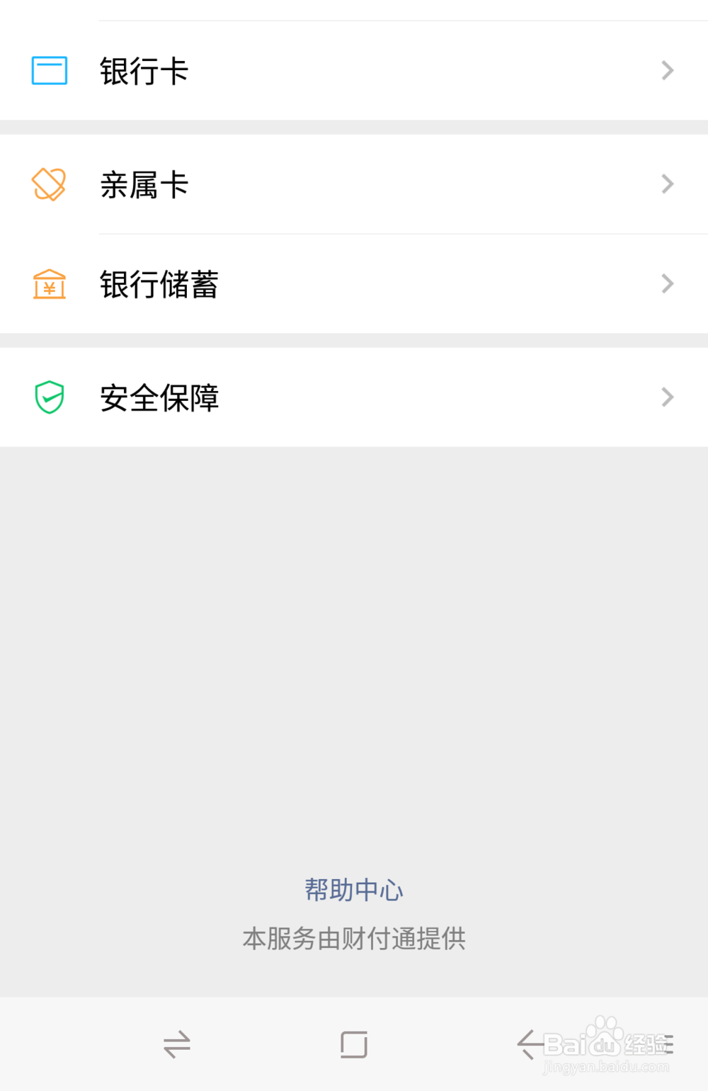 如何绑定/解绑微信亲属卡？
