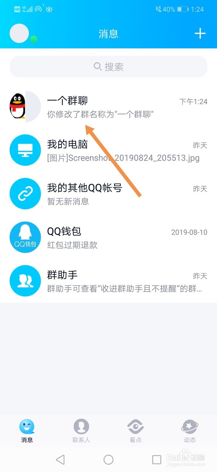 手机QQ 如何解散qq群？