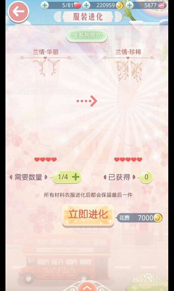 奇迹暖暖套装收集所需材料整理之【蝴蝶兰】