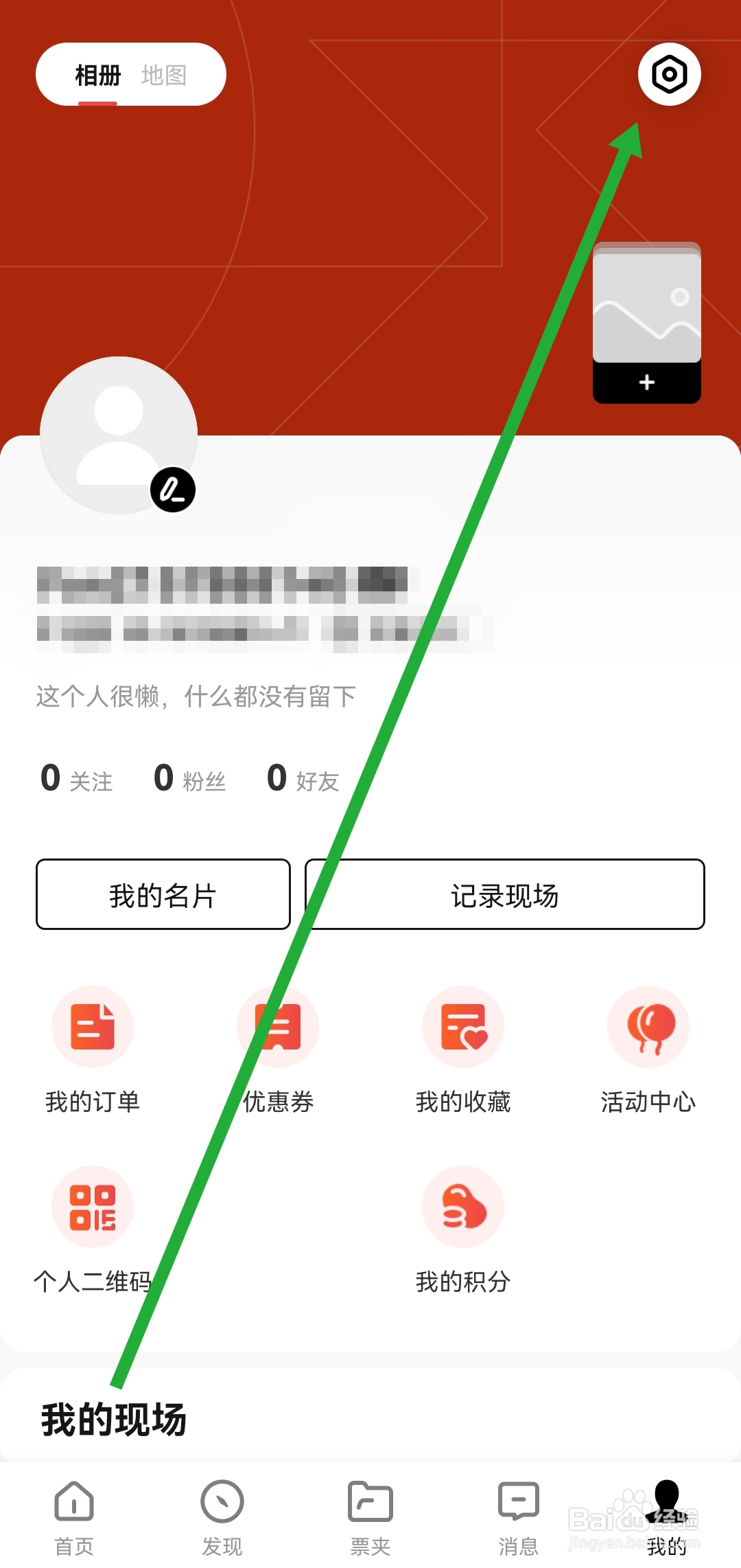 秀动APP怎样开启接收场地消息通知