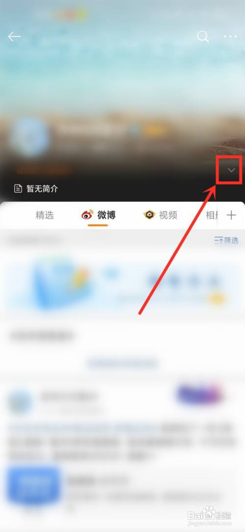 手机微博改个性签名在哪里设置?