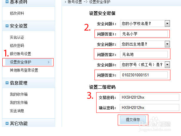 2015年QQ二代密保漏洞及防范措施