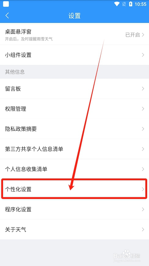 15日天气预报怎么清空内容个性化记录