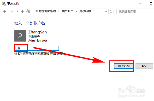 win10怎么更改用户名