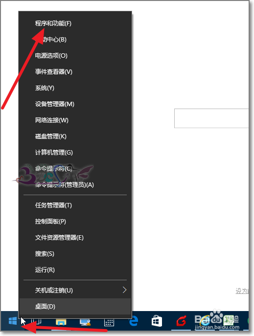 win10怎么卸载软件win10如何删除软件程序