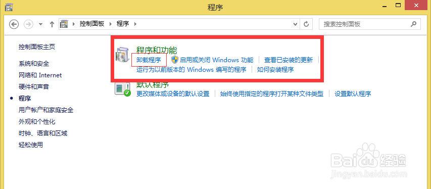 电脑中的程序如何卸载？