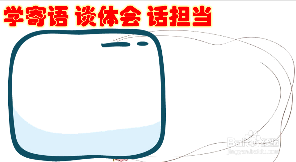 学寄语谈体会话担当手抄报