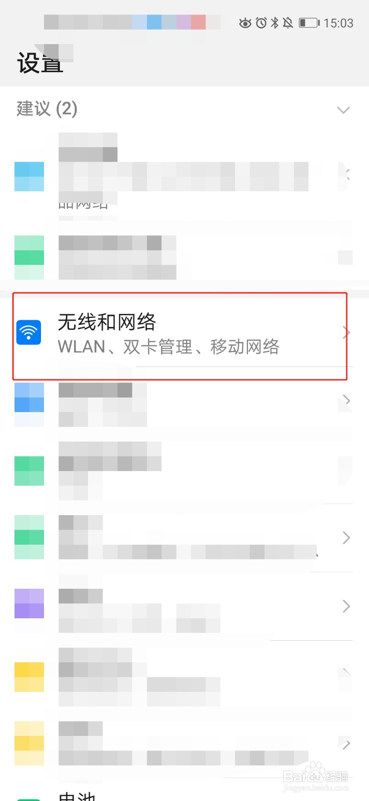 如何查询手机软件的流量使用情况