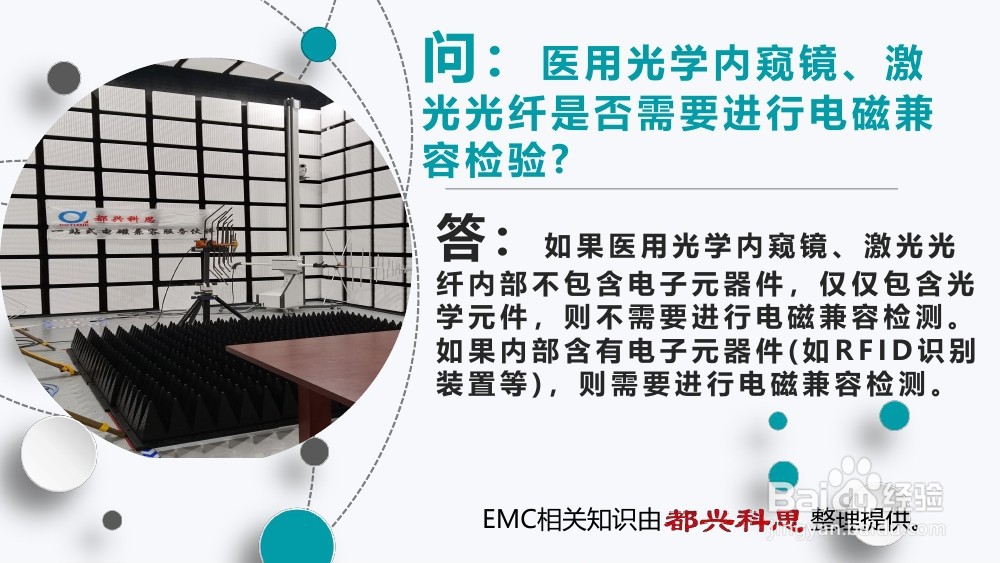 医疗器械注册中的EMC测试及EMC整改常见问题解答