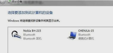 Win7蓝牙耳机怎么连接电脑