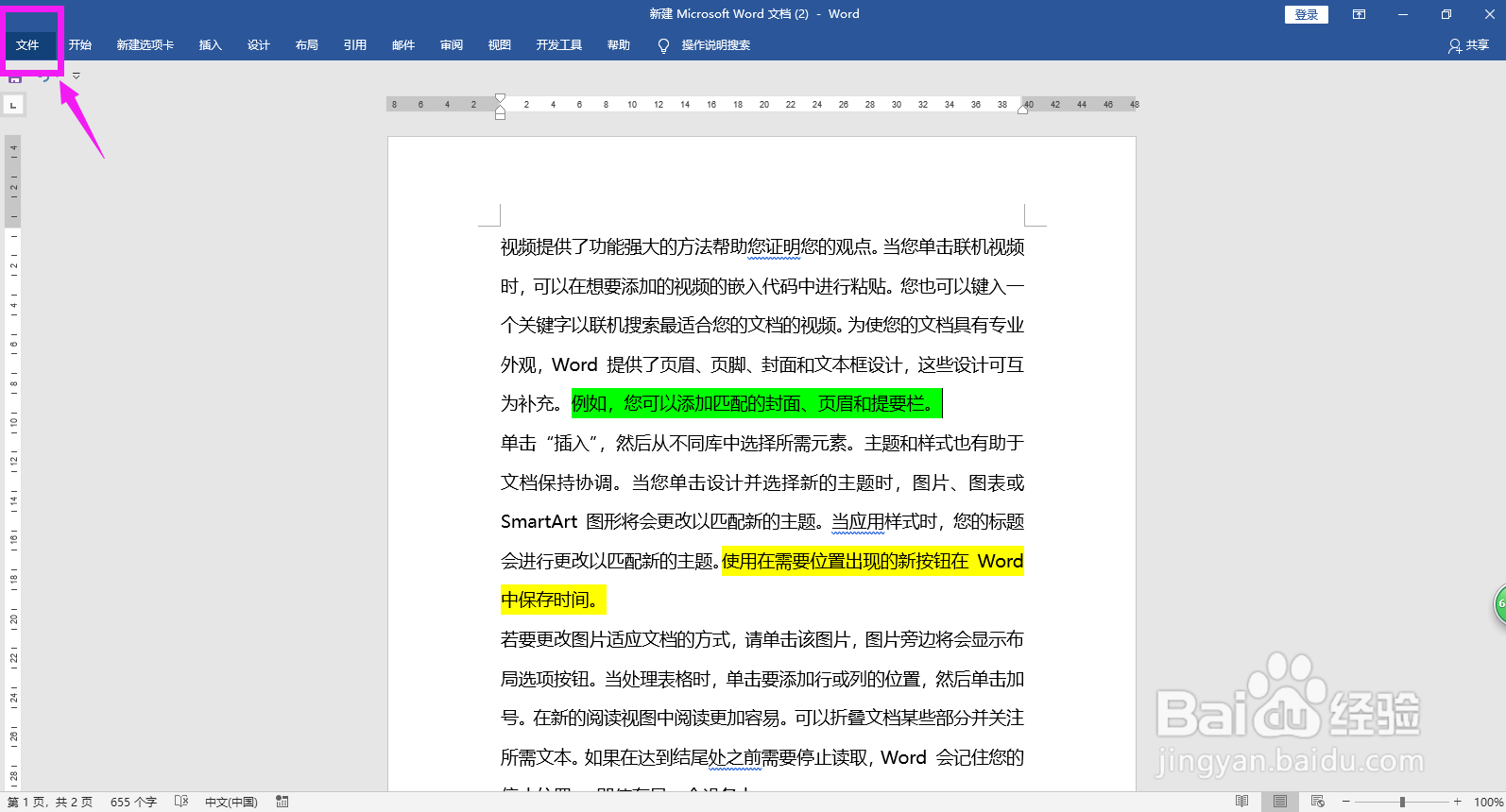 电脑怎样设置为夜间护眼模式