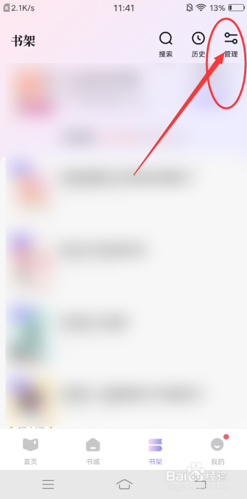 潇湘书院怎么清除书架上不需要的书籍