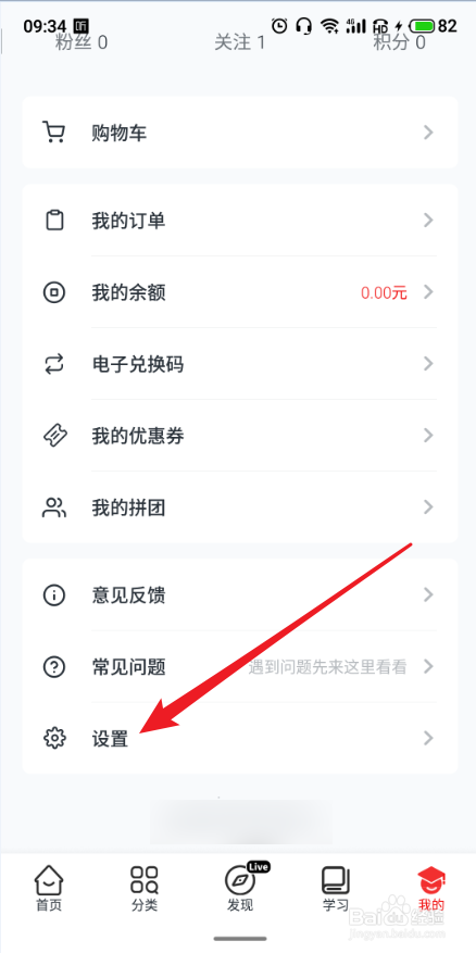 如何更改慕课网APP的登录密码
