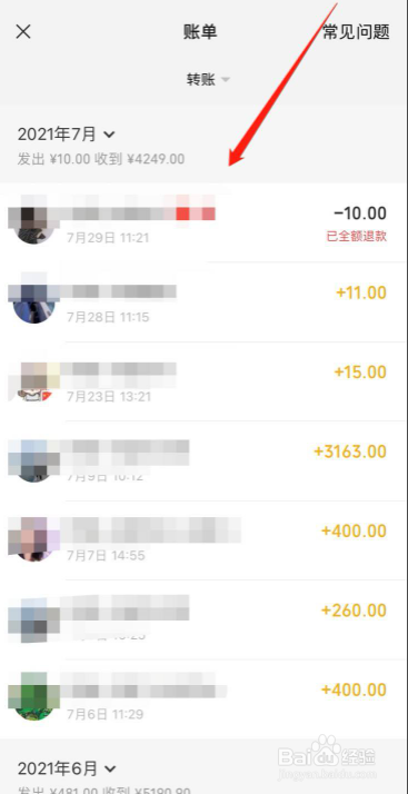 微信如何查本月转账了多少钱？