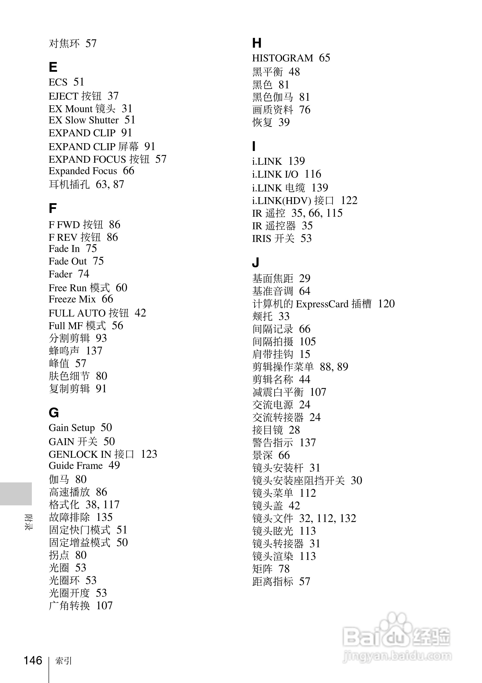 索尼PMW-EX3数码摄像机使用说明书:[15]