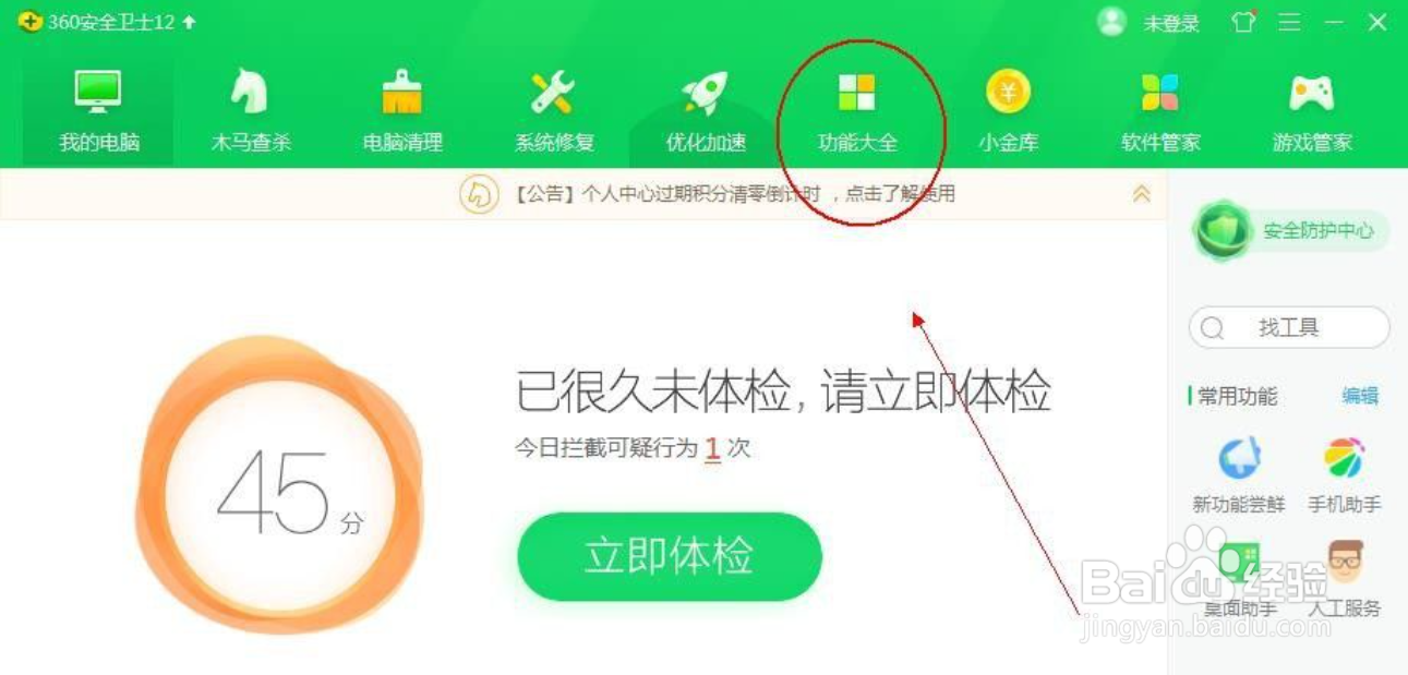 健康助手屏保怎么关闭