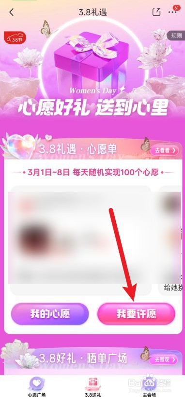 京东38许愿池怎么许愿