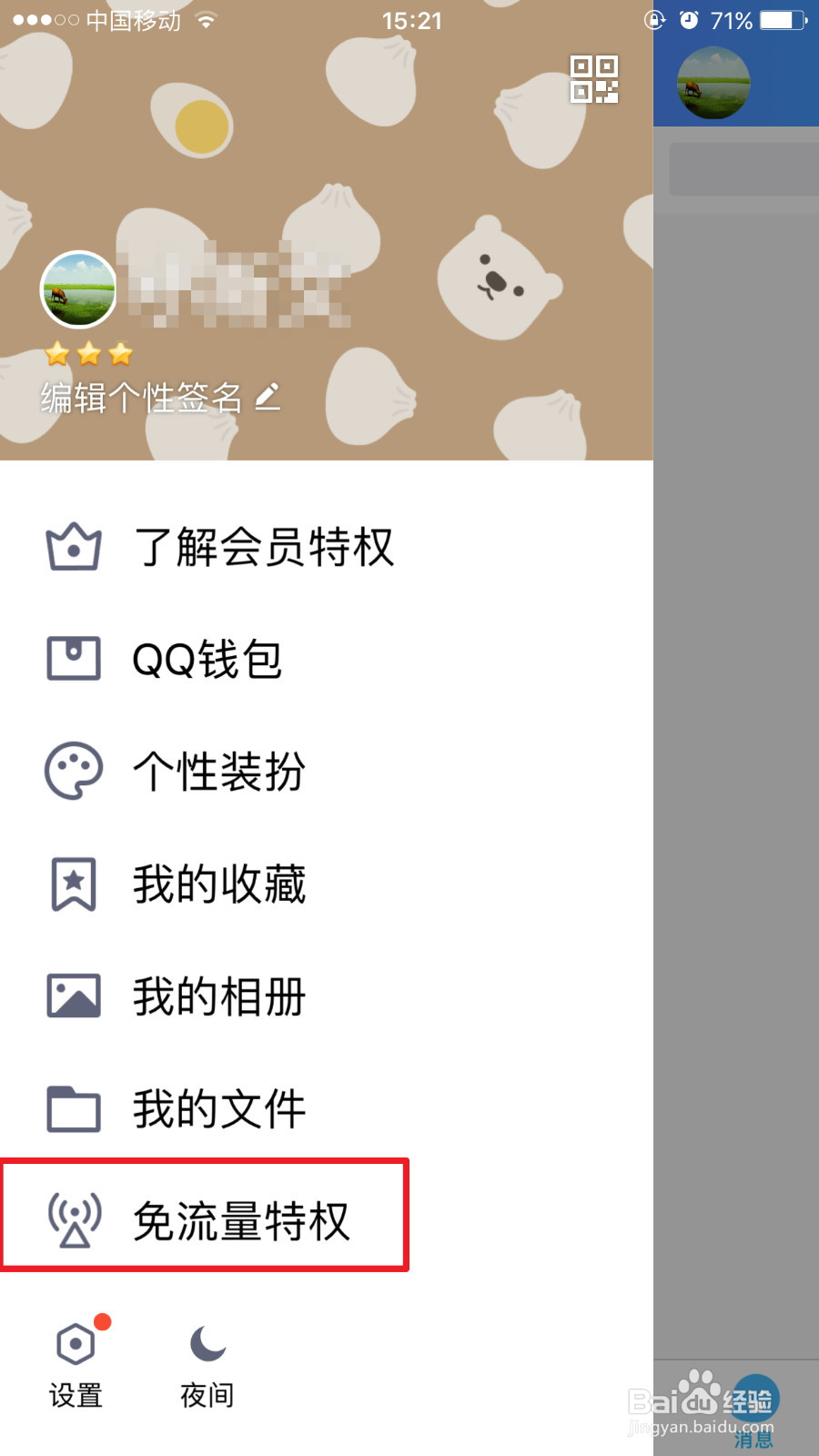 怎么免费领取腾讯大王超级会员卡，免流量卡