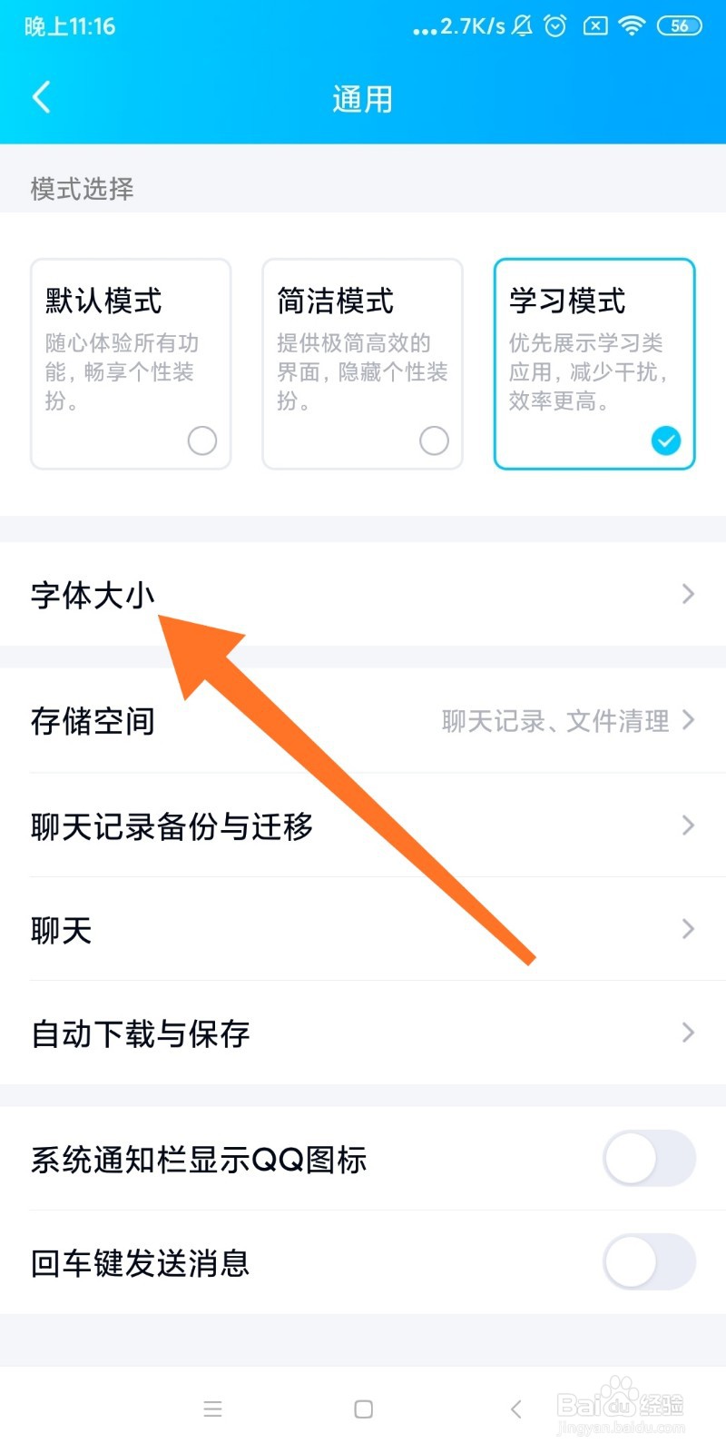 QQ字体大小怎么调节