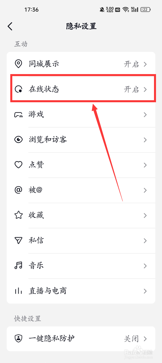 抖音怎么关闭在线状态变隐身?