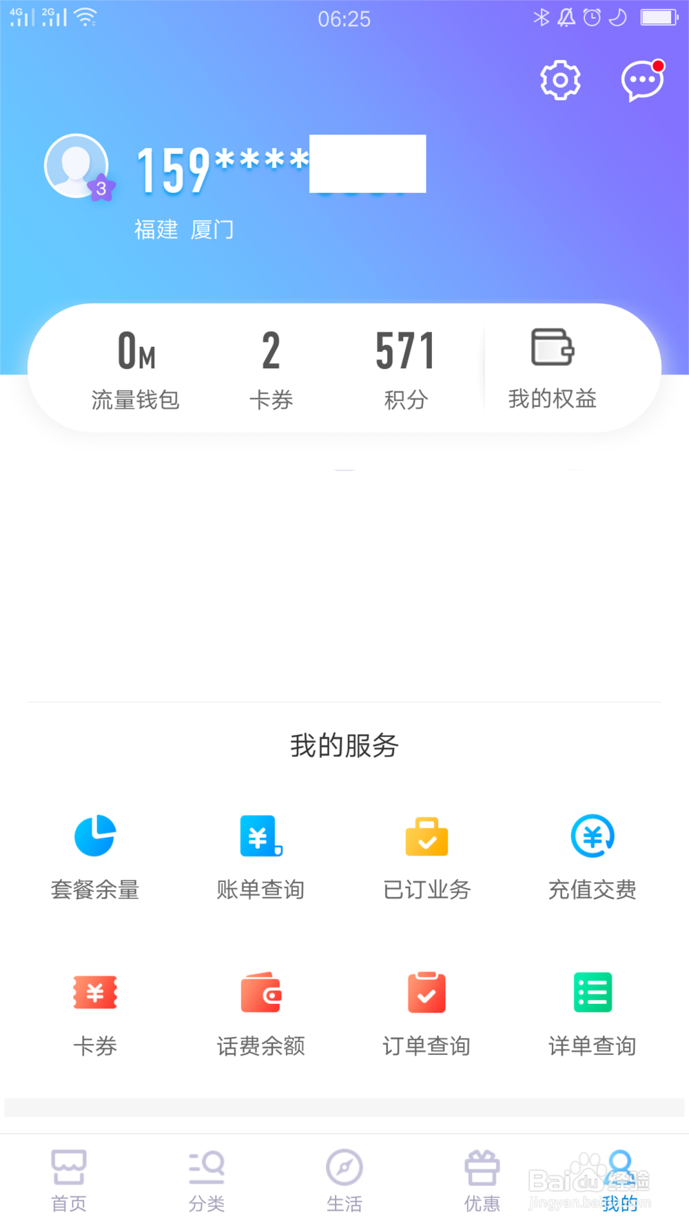 中国移动积分如何转换成京东钢镚