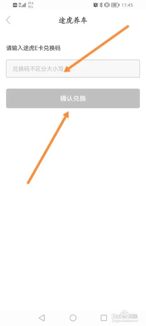 怎么兑换途虎E卡