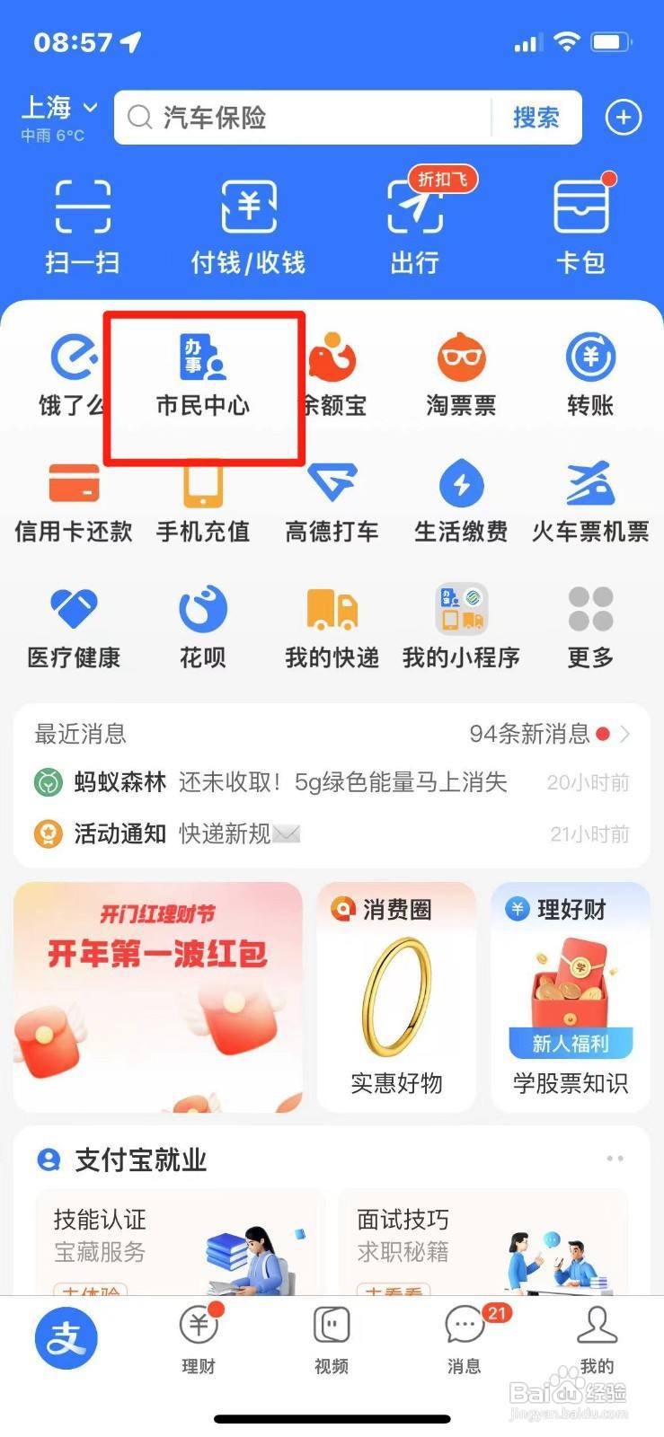 医保卡丢了如何在手机上行挂失