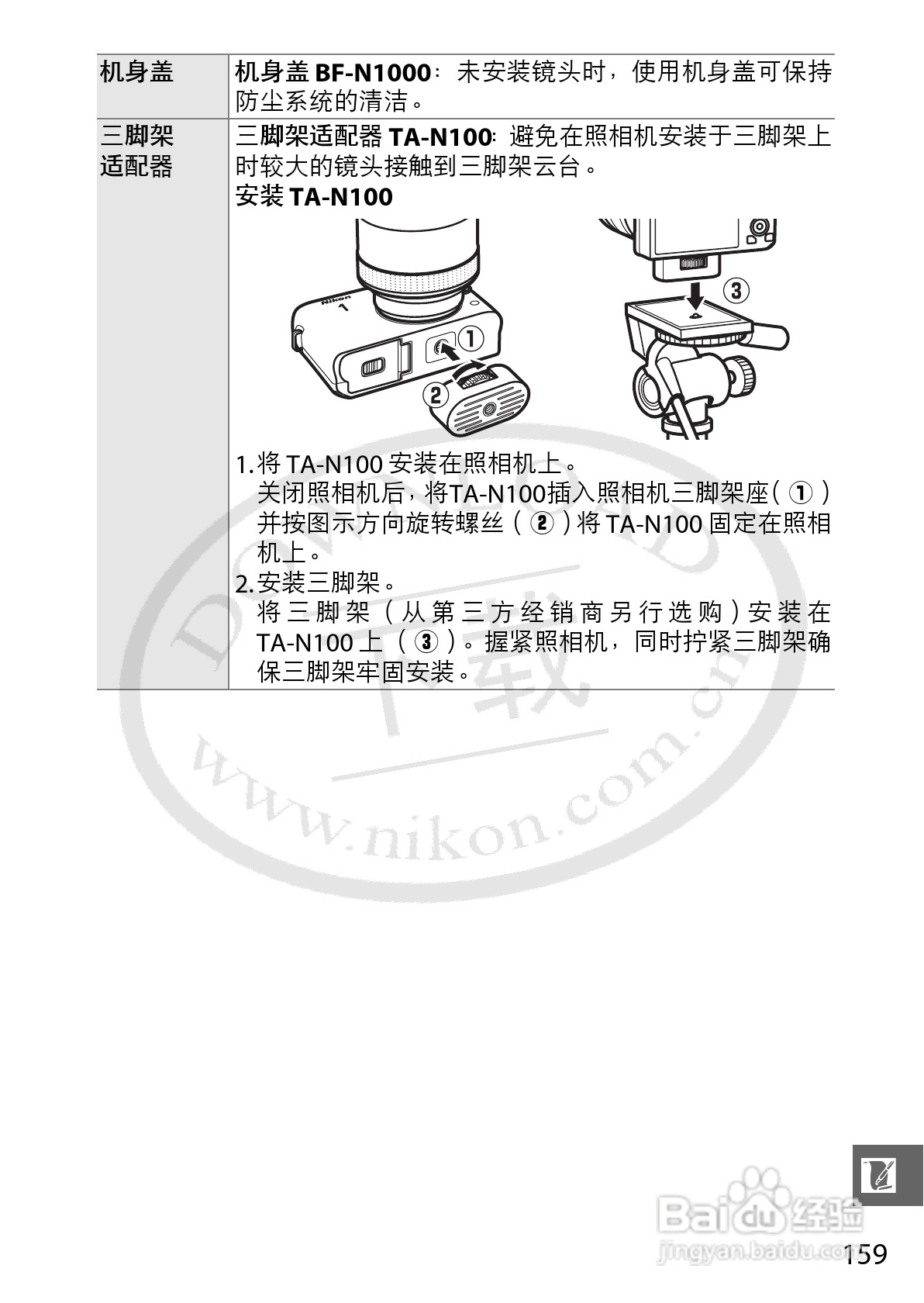 尼康Nikon 1 J1数码相机使用说明书:[18]