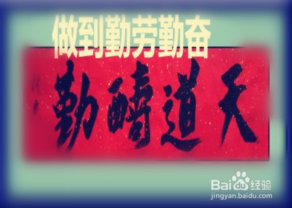 如何做一名合格医学生