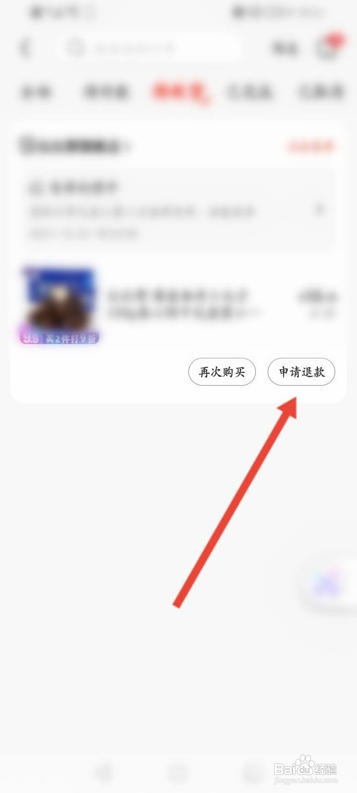 京东如何退货申请退款