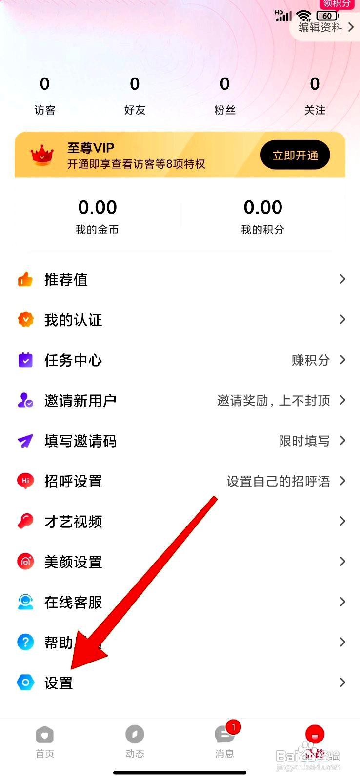 伊梦app如何申请账号注销