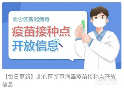 北仑新冠疫苗怎么预约