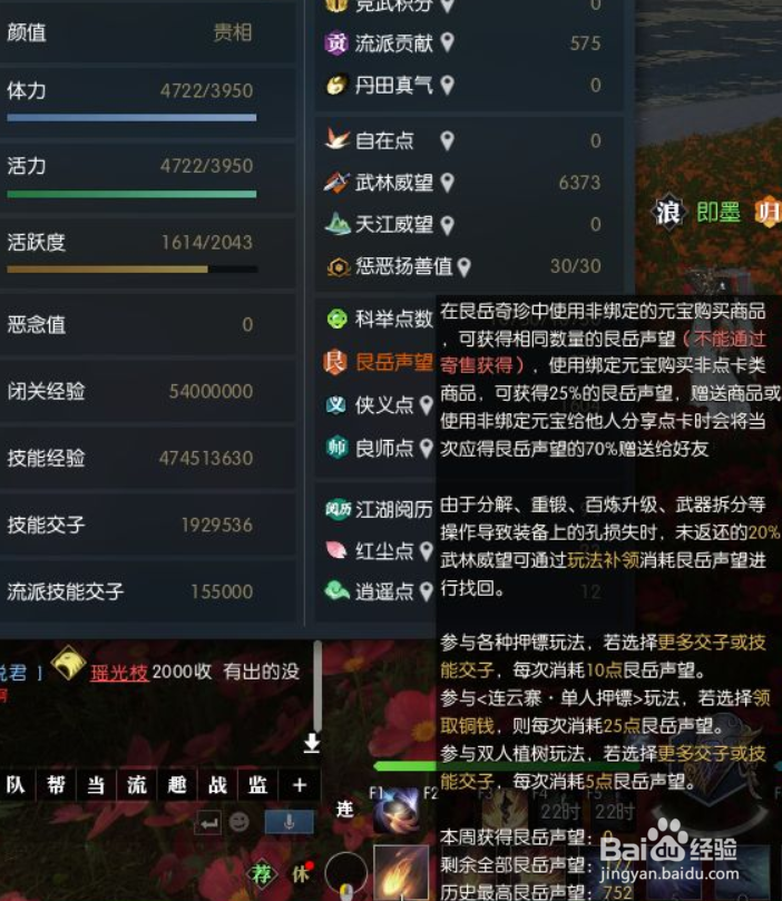 逆水寒艮岳声望怎么刷