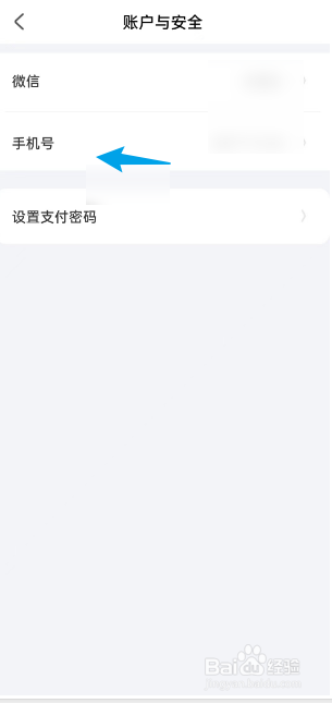 知识脱口秀APP如何修改手机号