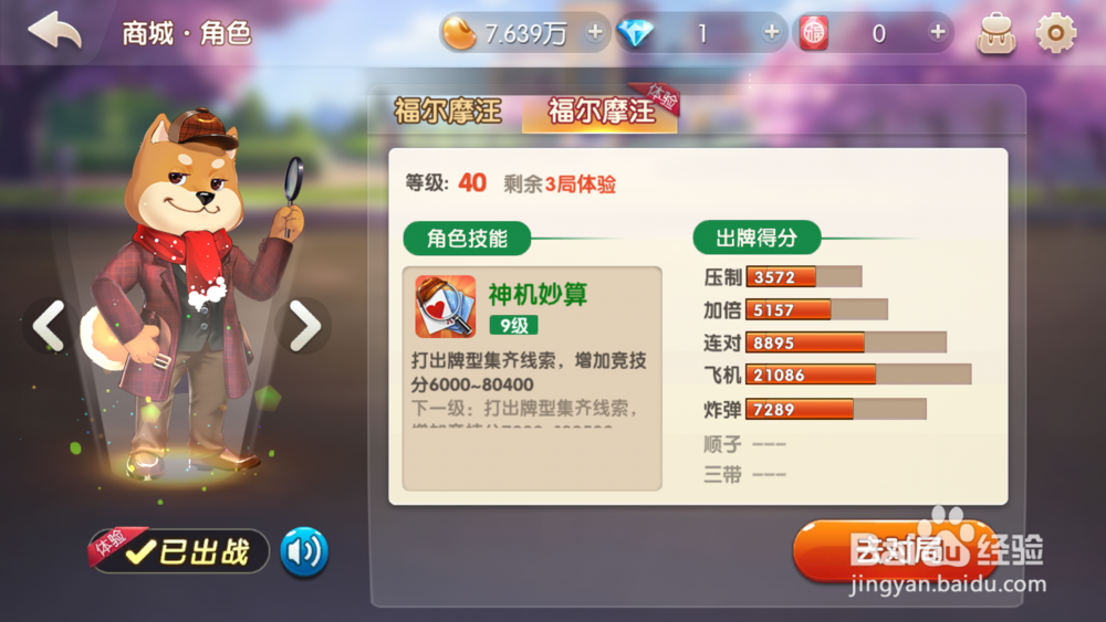 斗地主福尔摩汪怎么集齐线索