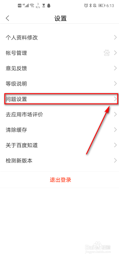 百度知道 如何设置我的回答可见