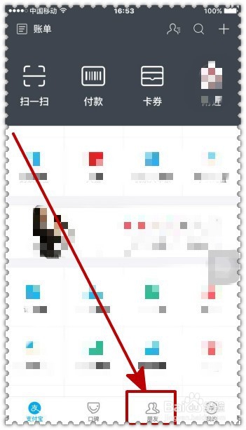 怎样通过支付宝查询手机话费？