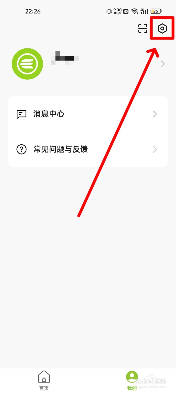 赛鸽智行在哪注销账号？