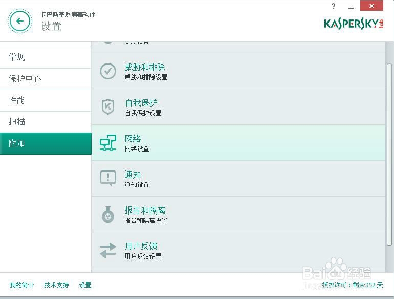 卡巴斯基怎么用 如何使用