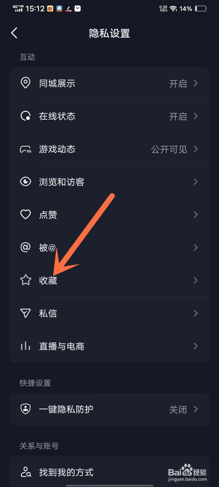 抖音收藏小说怎么设置不可见