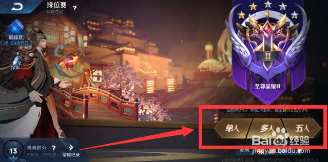 王者荣耀怎么在局内设置目标简约样式