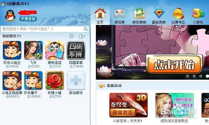 QQ游戏玫瑰小镇怎么玩